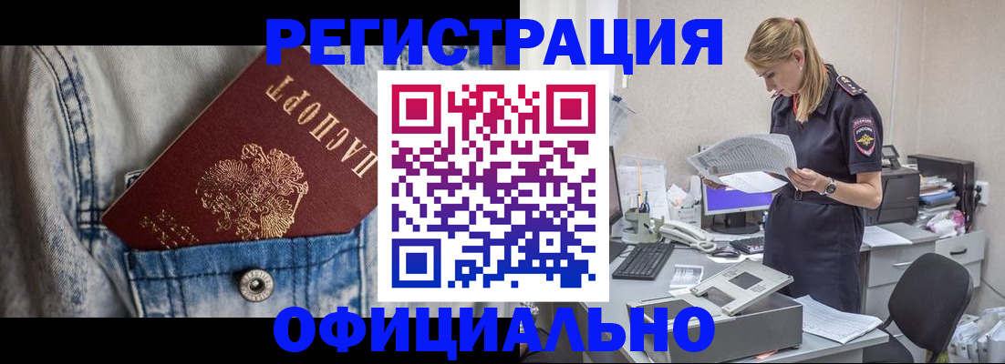 прописка законно в Химках