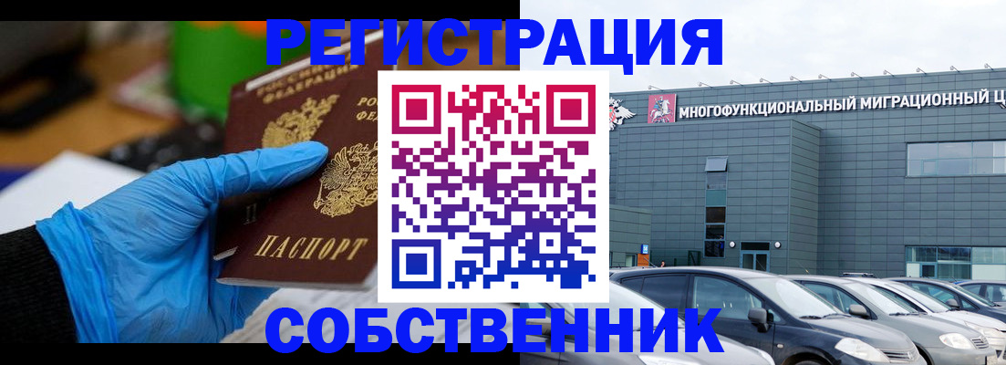 прописка в квартире в Химках