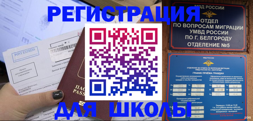 временная регистрация купить в Химках