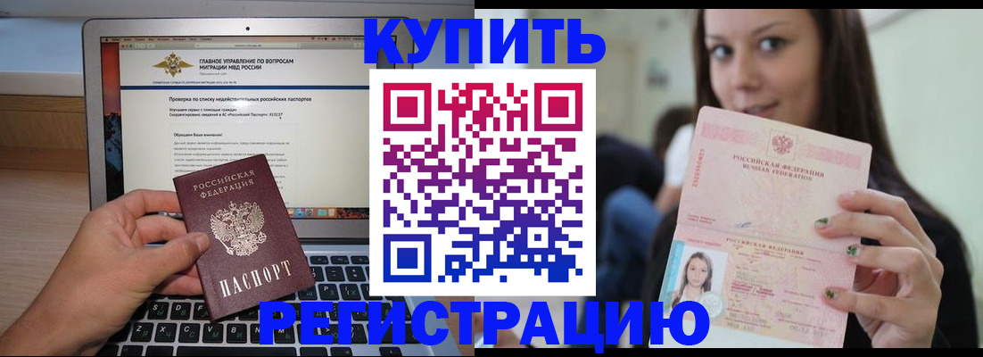 прописка для военкомата в Химках