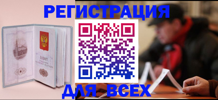 прописка для работы в Химках