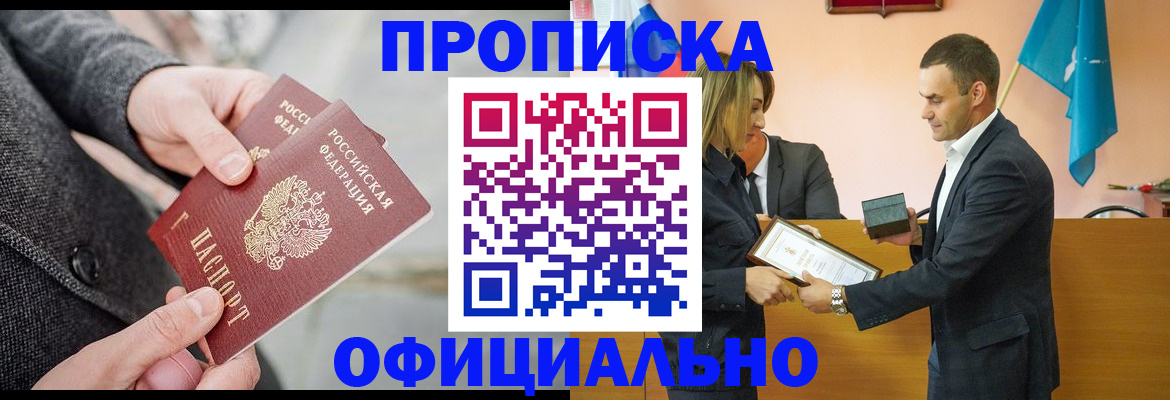 прописка регистрация в Химках